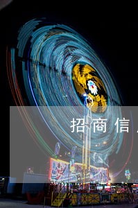 招商信用卡逾期多久冻结