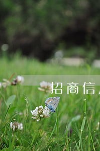 招商信用卡逾期将近两个月了