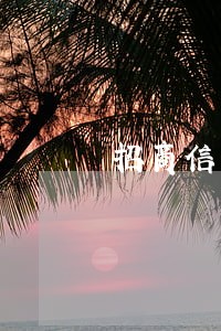 招商信用卡逾期影响征信么 招商信用卡逾期影响征信么
