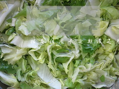 招商信用卡逾期没还怎么处理
