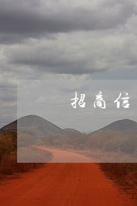 招商信用卡逾期能提额吗 招商信用卡逾期能提额吗