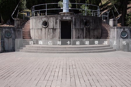 招商信用卡逾期要我上传户口本 招商信用卡逾期要我上传户口本