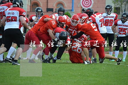 招商信用卡逾期还清征信 招商信用卡逾期还清征信
