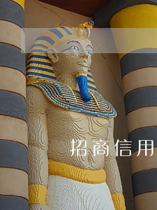 招商信用逾期后有什么限制 招商信用逾期后有什么限制