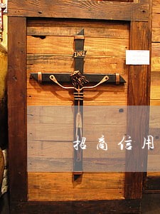 招商信用逾期电话