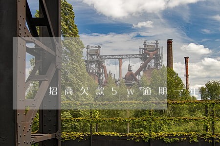 招商欠款5w逾期一年 招商欠款5w逾期一年