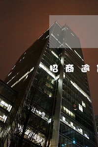 招商逾期4个月说上门 招商逾期4个月说上门