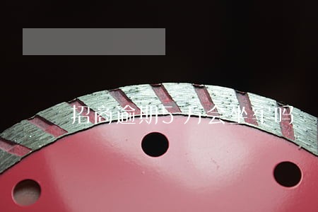 招商逾期5万会坐牢吗 招商逾期5万会坐牢吗
