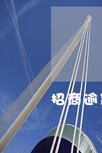 招商逾期8天上征信吗 招商逾期8天上征信吗