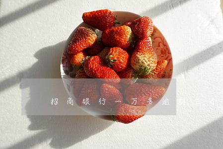 招商银行一万多逾期三个月后果