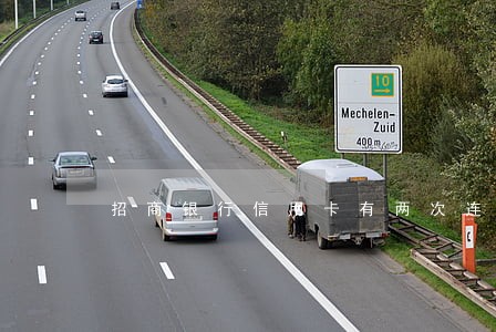招商银行信用卡有两次连续逾期 招商银行信用卡有两次连续逾期