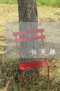 招商银行信用卡逾期一周 招商银行信用卡逾期一周