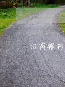 招商银行信用卡逾期一般多久停卡 招商银行信用卡逾期一般多久停卡