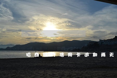 招商银行信用卡逾期两天没事吧 招商银行信用卡逾期两天没事吧