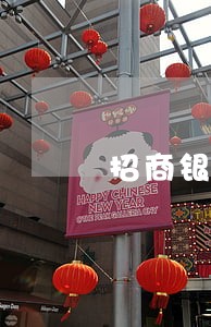 招商银行信用卡逾期严重报警 招商银行信用卡逾期严重报警