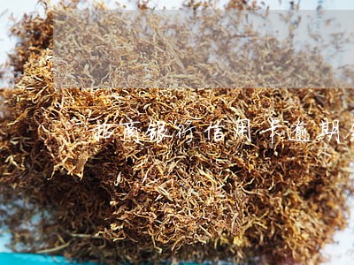 招商银行信用卡逾期会报案吗 招商银行信用卡逾期会报案吗