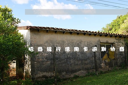 招商银行信用卡逾期协商政策 招商银行信用卡逾期协商政策
