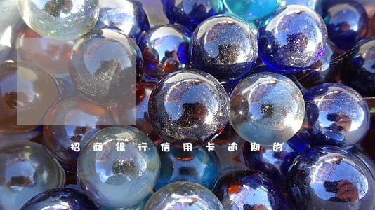 招商银行信用卡逾期的 招商银行信用卡逾期的