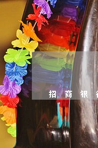 招商银行司法拍卖沈阳