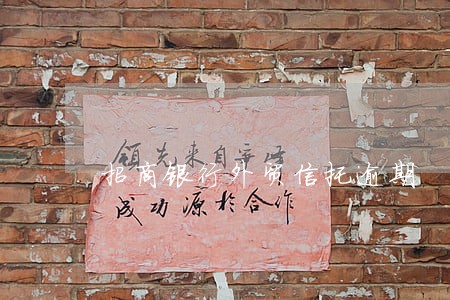 招商银行外贸信托逾期 招商银行外贸信托逾期