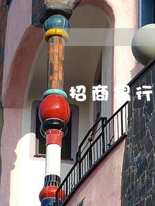 招商银行怎么看逾期天数上海 招商银行怎么看逾期天数上海