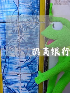 招商银行房贷逾期利息计算器 招商银行房贷逾期利息计算器