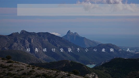 招商银行贷款不小心逾期一天 招商银行贷款不小心逾期一天