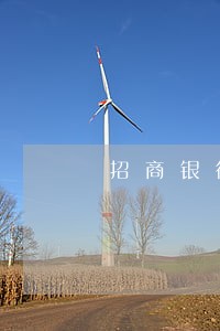 招商银行逾期一周还款问题 招商银行逾期一周还款问题