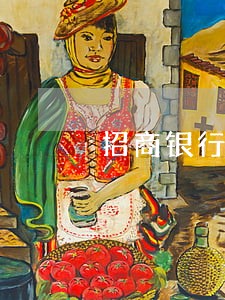 招商银行逾期十几万 招商银行逾期十几万