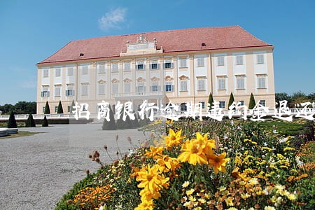招商银行逾期违约金退还 招商银行逾期违约金退还