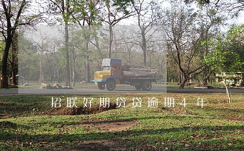 招联好期贷贷逾期4年 招联好期贷贷逾期4年