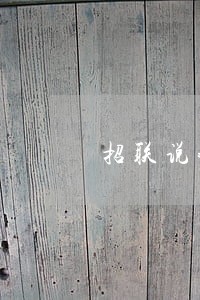 招联说我逾期4000多 招联说我逾期4000多