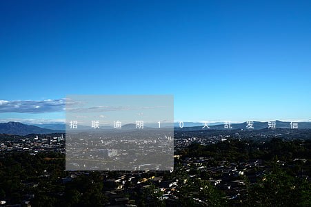 招联逾期10天乱发短信 招联逾期10天乱发短信