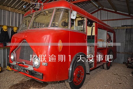 招联逾期1天没事吧 招联逾期1天没事吧