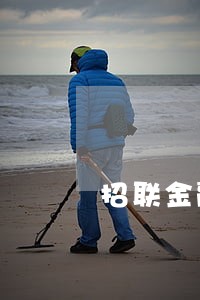 招联金融借款逾期1天 招联金融借款逾期1天