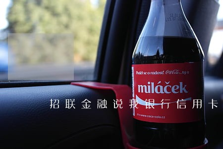 招联金融说我银行信用卡逾期 招联金融说我银行信用卡逾期