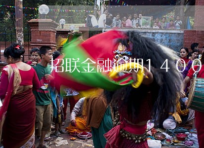 招联金融逾期14000