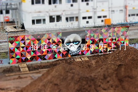 招联金融逾期3万上门 招联金融逾期3万上门