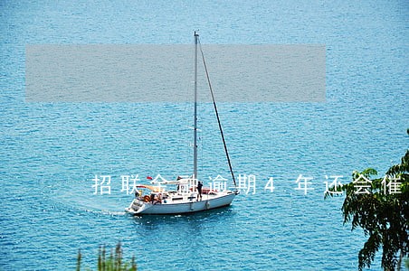 招联金融逾期4年还会催收吗 招联金融逾期4年还会催收吗