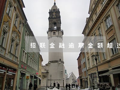 招联金融逾期金额超过5万