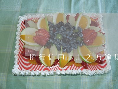 招行信用卡12万逾期一个月