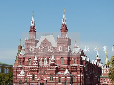 招行信用卡还款日算逾期吗 招行信用卡还款日算逾期吗