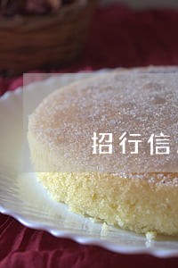 招行信用卡逾期一天还最低还款 招行信用卡逾期一天还最低还款