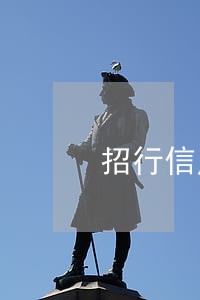 招行信用卡逾期停卡催收 招行信用卡逾期停卡催收