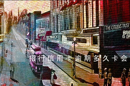 招行信用卡逾期多久卡会被冻结 招行信用卡逾期多久卡会被冻结