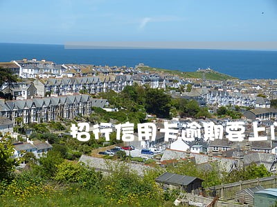 招行信用卡逾期要上门