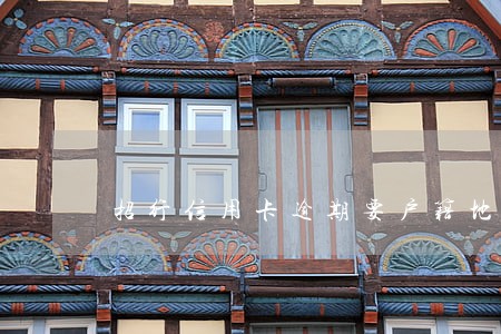 招行信用卡逾期要户籍地