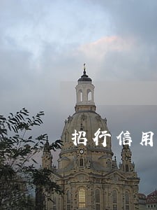 招行信用逾期买房子 招行信用逾期买房子