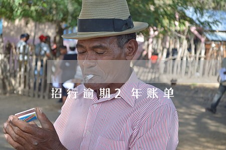 招行逾期2年账单 招行逾期2年账单