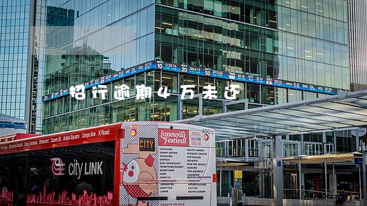 招行逾期4万未还 招行逾期4万未还